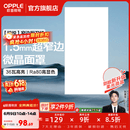 欧普照明铝扣板灯集成吊顶面板灯led厨卫灯天花板格栅平板灯嵌入式平板灯 锦悦极窄边Ra80【30*60 | 36瓦】 三年质保