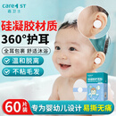 Care1st婴儿洗澡防水耳贴 一次性婴儿护耳贴儿童洗头防水神器60贴