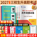 新疆三校生高考资料2027年升学总复习资料中专升大专教材语文数学政治教材模拟卷中职生对口必刷题单招考试用书复习资料文化素质考试 语文+数学+政治【教材+历年真题+提分卷】 新疆适用