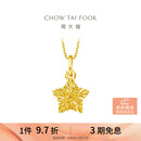 周大福方糖许愿星星黄金吊坠(工费180)约1.45g EOF1392