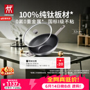 双立人（ZWILLING）不锈钢超轻纯钛炒锅无氟涂层炒菜锅不粘锅电磁炉燃气灶通用32cm
