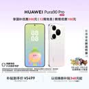 HUAWEI Pura 90 Pro 12GB+512GB 椰青白 超聚光微距长焦 XMAGE智拍 鸿蒙智能手机华为手机