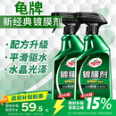 龟牌（Turtle Wax）纳米镀膜剂 车漆封釉 上光养护 全车通用 500ml*2瓶 TC-123005*2