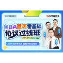 【乐学喵官方网课】2027老吕在职MBA199管理类联考MPA/MEM/MPACC管综零基础教材管理类联考在校吕建刚半年班网课199管综网课会计/审计/图情管英VIP决胜密训班 27MBAMPAMEM