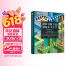 建筑视角下的游戏关卡设计  原著第二版