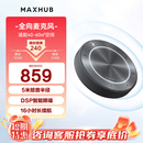 MAXHUB视频会议全向麦克风/360°5米拾音器蓝牙无线连接桌面扬声器音箱/20-40㎡会议室解决方案BM22