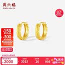 周六福18K黄金耳环耳饰耳钉生日礼物女C0913782 一对