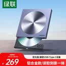 绿联8倍速Type-C/USB外置光驱移动刻录机便携读刻一体 笔记本电脑外接DVD/CD光盘播放高速读取器80130