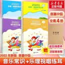 【赠音频+五线谱本】正版中央音乐学院 音基中级教材 全套4册 新版2026年适用 音乐基础知识 音乐常识+乐理·视唱练耳 中央音乐学院音乐素养等级考试教材 人民音乐出版社 图书