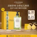 欧舒丹清新马鞭草沐浴露500ML男士礼盒清洁保湿清爽