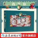 【任选】我等你（PVC包装盒）精装纸雕工艺绘本 一秒钟 人鼠之间 兔子雅各的生命颂歌等 绘本天后海贝卡作品任选 圣诞礼物新年礼物节日惊喜 创意礼物 惊艳创作 斩获多项艺术创意大奖 后浪正版 我等你 精