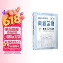 2026新高考数学真题全刷：基础2000题
