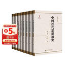 中国近代思想通史(共8册)(精)