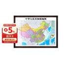 【2026新版 定制边框】中国地图 中国地理图挂图   高端实木装裱 办公室装饰画 超大 带框尺寸108*148cm