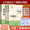 【新版】西游记阅读笔记上下册 朝花夕拾（全3册）彩印完整版 初中七年级上册人教版语文教材配套课外阅读新课标必读 经典文学小说中小学生课外拓展阅读书 四大名著名家作品