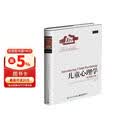 儿童心理学（精装修订版）