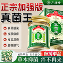 广济珍香港真菌王手足感染癣脚气止痒脱皮烂脚丫云肤官用南方抑膏