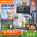 苏泊尔（SUPOR）即热式全能大师饮水机4L 台式制冷即热煮茶养生多功能家用直饮机泡奶保温杯富锶矿化SW-JR40T15PRO