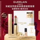娇兰（Guerlain）【宋威龙同款】亲亲雾感细管唇膏615橘棕色口红彩妆礼盒生日礼物