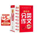 小学生分类作文大百科 小学生作文工具书 分类作文同步作文 好词好句好段 三四五六年级优秀作文大全