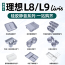 酷车车适用26款理想L6L8L9Livis中控无线充硅胶垫水杯防护用品配件装饰 26款L8/L9【中控硅胶储物套装】原车棕-4件套