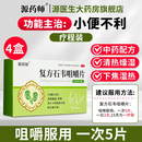 [源药师]复方石韦咀嚼片 0.5g*24片 4盒装 清热燥湿利尿下焦湿热 小便不利尿频尿急尿不适排尿不畅中药正品官方正品旗舰店 疗程装 专攻泌尿问题