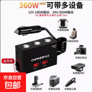 大功率改装母座点烟器一拖三USB车载快充电器12V24V分配器插座p 360W接电瓶线2.5平方5米(带总开关)