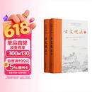 樊登推荐古文观止(全本全注全译)（布脊精装上下册）