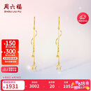 周六福18K黄金耳环耳坠耳钉星星流苏耳饰生日礼物女C0913842 一对