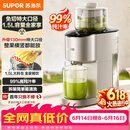 苏泊尔（SUPOR）【价保618】榨汁机汁渣分离原汁机130mm免切大口径全自动水果蔬鲜榨果汁机多功能料理机果汁杯SJ39