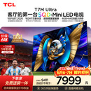 TCL SQD-MiniLED电视 85T7M Ultra【京东独家】价保618 85英寸  100%全局高色域 T7L Ultra