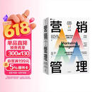 【自营包邮】营销管理（第16版·全彩版）菲利普·科特勒著 营销学经典 中信出版社