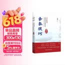  香象渡河 （第二版）彭道富 著 龙头股战法 上海财经大学出版社