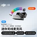 大疆 DJI Mic Mini 2 迷你无线麦克风 多色前盖高品质音频降噪领夹麦克风 一拖二 苹果15-17+安卓+相机