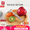 双立人（ZWILLING）厨具Y型不锈钢全钢刨皮刀削皮刀削皮器去皮刀厨房好物厨房用品