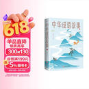 中华成语故事：彩书馆（16开四色平装）