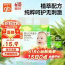 好孩子（gb）婴儿手口湿巾植物木糖醇湿巾25片*4包小包随身便携湿巾儿童湿纸巾