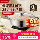 美厨（MAXCOOK）316不锈钢火锅28cm 汤锅火锅复底带盖 燃气电磁炉通用 MCT1969