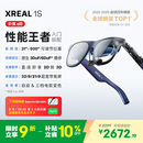 XREAL 1S 智能AR眼镜【全球首发】原生2D转3D 3DoF空间悬停 500吋便携巨幕 52度FOV 观影非AI翻译VR眼镜