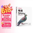 精通Shiny（Mastering Shiny）