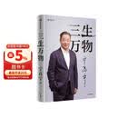 三生万物 豆瓣好书 知名企业家 宁高宁亲撰 复盘职业生涯 分享经营理念 管理方法 商业 企业 管理 经营 资本 并购 战略 出海 国际化 中粮 中化 华润 蒙牛 先正达 来宝农业 中信出版社