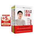 罗大伦让孩子不生病系列：让孩子不发烧+脾虚的孩子不长个+图解儿童舌诊（套装共3册）
