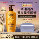 欧莱雅精油润养洗发水柔顺顺滑洗发露700ml(新老包装随机发货)