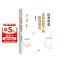 全球视野下的投资机会 经济趋势研究专家时寒冰 著 黄金 白银 美股 美债 中药材 小金属 新能源 人工智能 基金领域 未来投什么 怎么投 为什么投 大道 段永平投资问答录 中信出版社