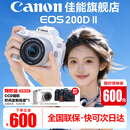 佳能（Canon） EOS 200D二代 200d2代单反相机入门单反vlog迷你单反数码照相机 200DII白色18-55 STM套机【入门家用】 官方标配【全国多仓发~快可次日达】