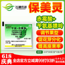 保美灵美国华仑赤霉素赤霉酸果树葡萄草莓膨大素膨大剂拉长剂农药 1000ml