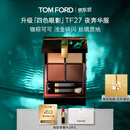 TOM FORD新版幻魅四色TF眼影盘27夜奔华服11g 化妆品生日礼物女