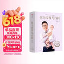 崔玉涛育儿百科 凝结40年儿科临床经验 20年育儿科普经验 新手父母宝宝育儿指导书 育儿科普经验宝宝辅食育儿百科幼儿宝贝健