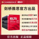 新东方 剑桥雅思官方真题集5-21 学术类 （套装共17册） IELTS雅思命题方出品