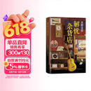 东野圭吾：解忧杂货店 胡歌 王俊凯 刘昊然 都在读 典藏纪念版 小说